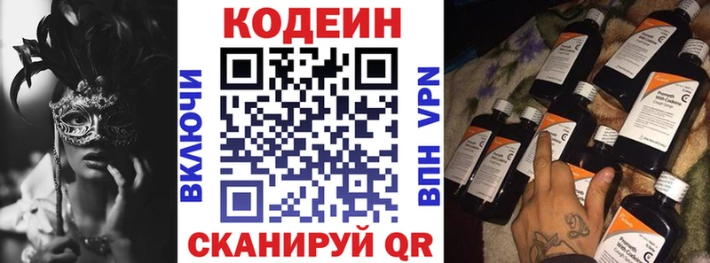 Кодеин Purple Drank  kraken ТОР  Североморск 